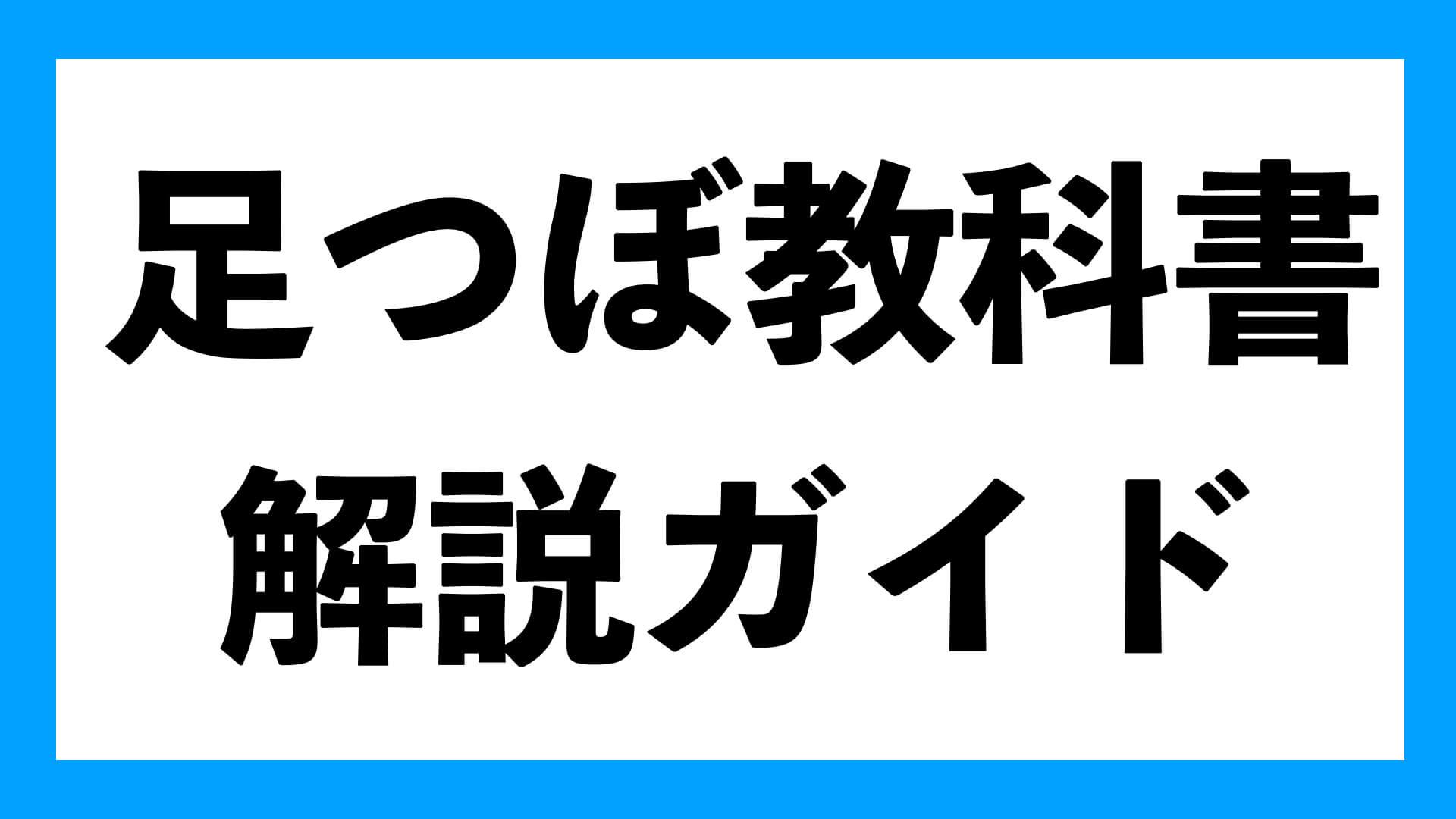 足つぼマッサージのやり方 ガイド 足つぼスクール